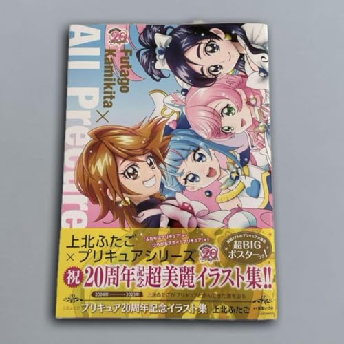 プリキュア 漫画セット 上北ふたご プリキュア 漫画セット 上北ふたご セレクション ひろがるスカイ